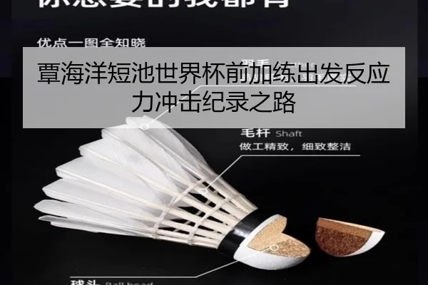 覃海洋短池世界杯前加练出发反应力冲击纪录之路 | kaiyun
